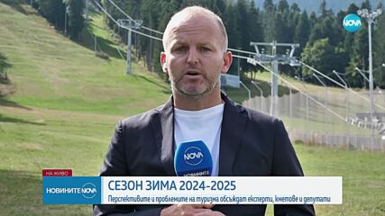 Парламентарната Комисия по туризъм заседава от Боровец