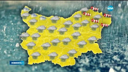 Жълт код за дъжд, сняг и бурни ветрове в четвъртък