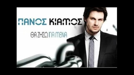 Panos Kiamos - Mia Katastrofi New Music 2010 