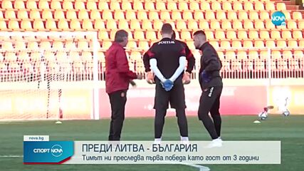 Преродена България излиза за задължителна победа във Вилнюс