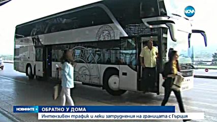 ГОЛЯМОТО ПРИБИРАНЕ: Натоварен трафик след празниците - централна емисия