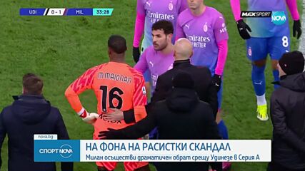 Скандал на мача между Удинезе и Милан