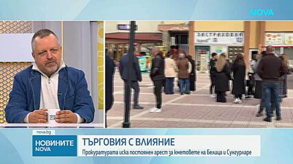 Повдигнаха обвинение на кметовете на Сунгурларе и Белица
