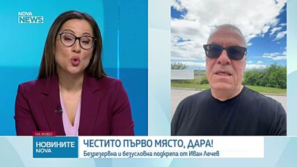 Иван Лечев: Дара е човек със страхотен потенциал, много се радвам, че в нейно лице светът получи една голяма звезда