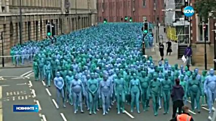 АРТ ИНСТАЛАЦИЯ: Хиляди голи хора се боядисаха в синьо