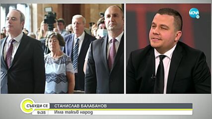 Балабанов: "Има такъв народ" подкрепя безапелационно Румен Радев за президент