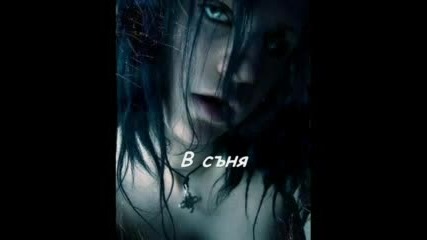 Evanescence - Cloud Nine + Превод и Готик картинки