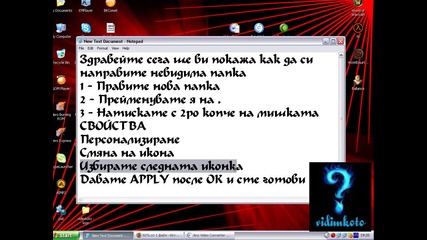 Как Да Си Направите Невидима Папка