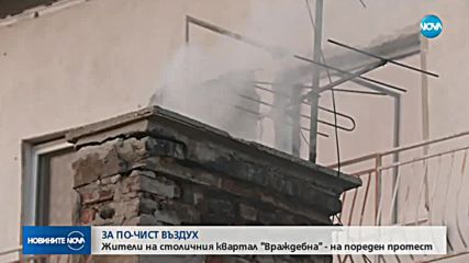 ЗА ПО-ЧИСТ ВЪЗДУХ: Жители на кв. "Враждебна" отново на протест