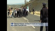 Протестиращи блокираха за кратко граничния пункт Илинден - Ексохи