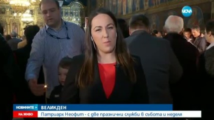 Второ възкресение в църквата "Света Неделя"