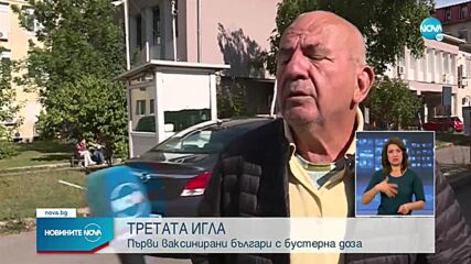 Новините на NOVA (24.09.2021 - късна емисия)