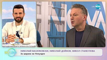 НИКУЛДЕН: Честито на всички, които празнуват днес! - „На кафе” (06.12.2021)