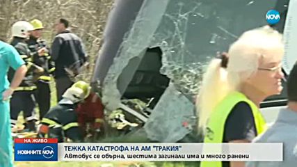 АВТОБУСНАТА КАТАСТРОФА: На мястото има и пожарни коли