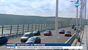 Откриват най-широкия мост в света над Босфора