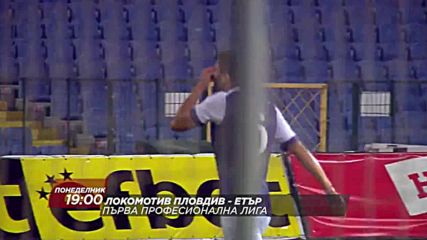Футбол: Локомотив Пловдив – Етър на 30 октомври по DIEMA SPORT
