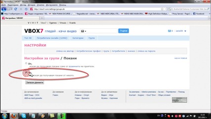 Как да спрем да ни изпращат покани