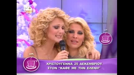 Natasa Theodwridou - Giwrgos Theofanous Ta Xristougenna Ston 