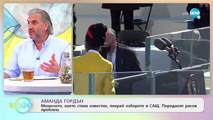 Аманда Гордън - Момичето, което стана известно, покрай изборите в САЩ - „На кафе”