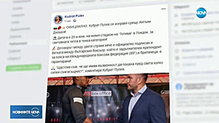 ОФИЦИАЛНО: Обявиха датата за мача между Кобрата и Джошуа