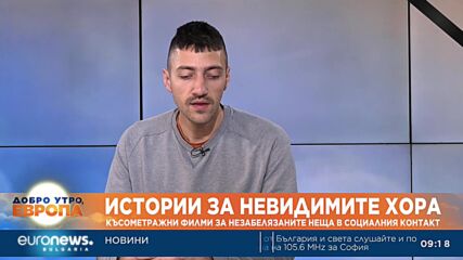 Юлиан Спасов, основател на "Кинематограф", разказва за "Истории на невидимите"
