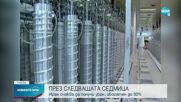 Иран очаква да получи уран, обогатен до 60%