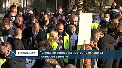 Полицаите отново на протест с искане за по-високи заплати