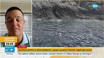 Въпреки бурята и хипотермията: Цанко Цанков с ново постижение в открити води