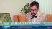 „Диагноза: Здраве“, еп.24: Може ли да забавим стареенето и как да запазим мозъка витален?