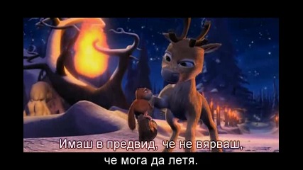 Полет преди Коледа / The Flight Before Christmas (част3)