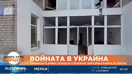 Украинската армия отвоюва ключов град край Херсон