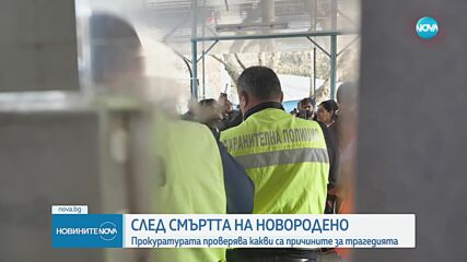 Адвокат за случая с починалото бебе: Не може всеки да е акушер-гинеколог, но системата трябва да е п