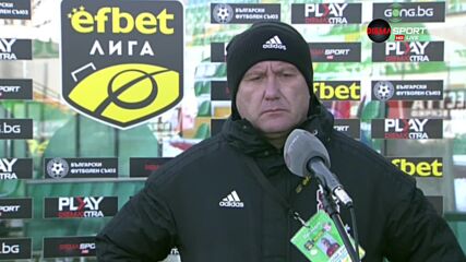 Николай Киров: Имахме късмет, доволен съм само от трите точки