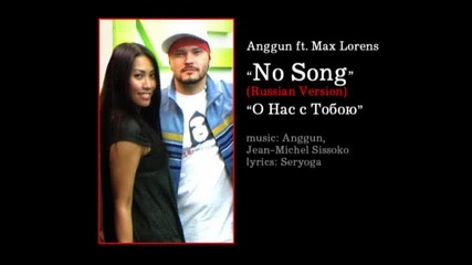 Anggun & Max Lorens - No Song (russian Version)
