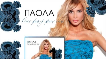 Paola Gine mazi mou ena (new 2012) [hq]