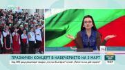 "Аз съм българче": Празничен концерт пред Националната библиотека за 3 март