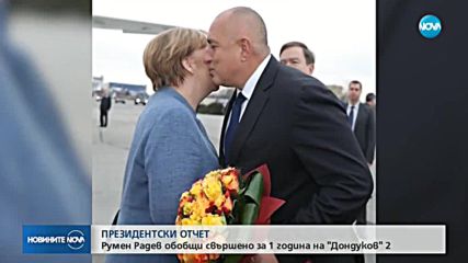 Румен Радев – отчет след 1 година на „Дондуков” 2