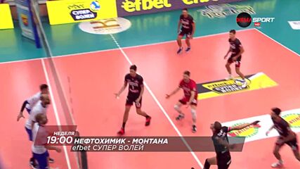 Волейбол Нефтохимик - Монтана на 6 февруари, неделя от 19.00 ч. по DIEMA SPORT