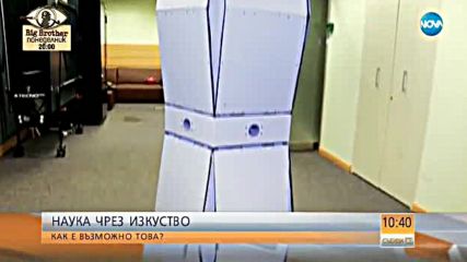 НАУКА ЧРЕЗ ИЗКУСТВО: Възможно ли е?