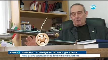 Съкращения в армията - след 2018 година
