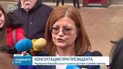 Маргарита Николова също е готова да оглави служебния кабинет