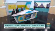 Случаят „Петрохан-Околчица” на политическия терен