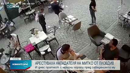 Арестуваха нападателя на Митко от Пловдив