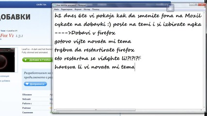 Как да смените Темата на Mozilla Firefox