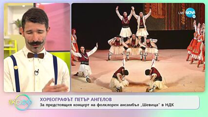 Фолклорен ансамбъл „Шевица” с благотворителни инициативи за възстановяване на български манастири