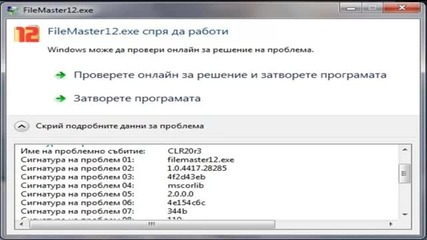 Помощ! Clr20r3