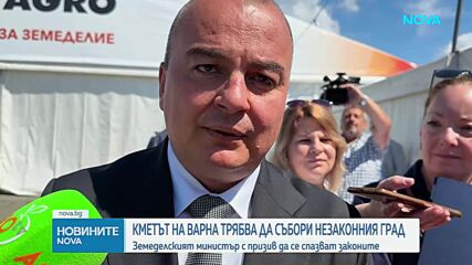 Земеделският министър призова кмета на Варна да събори незаконното селище „Баба Алино”