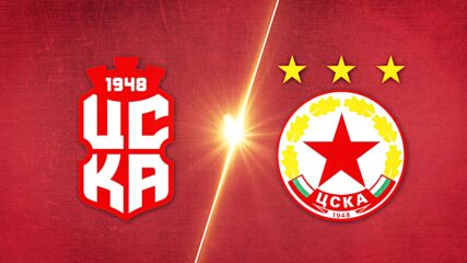 ЦСКА 1948 - ЦСКА 1:2 /репортаж/