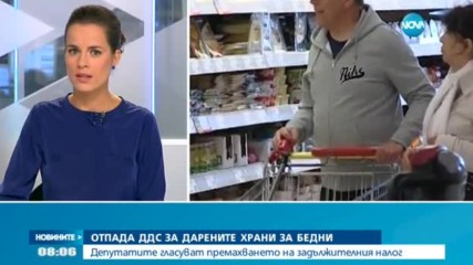 ДДС върху дарените храни - на път да отпадне от догодина