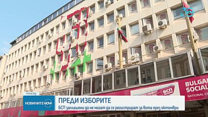 Нинова: Има риск БСП да не може да участва в изборите
